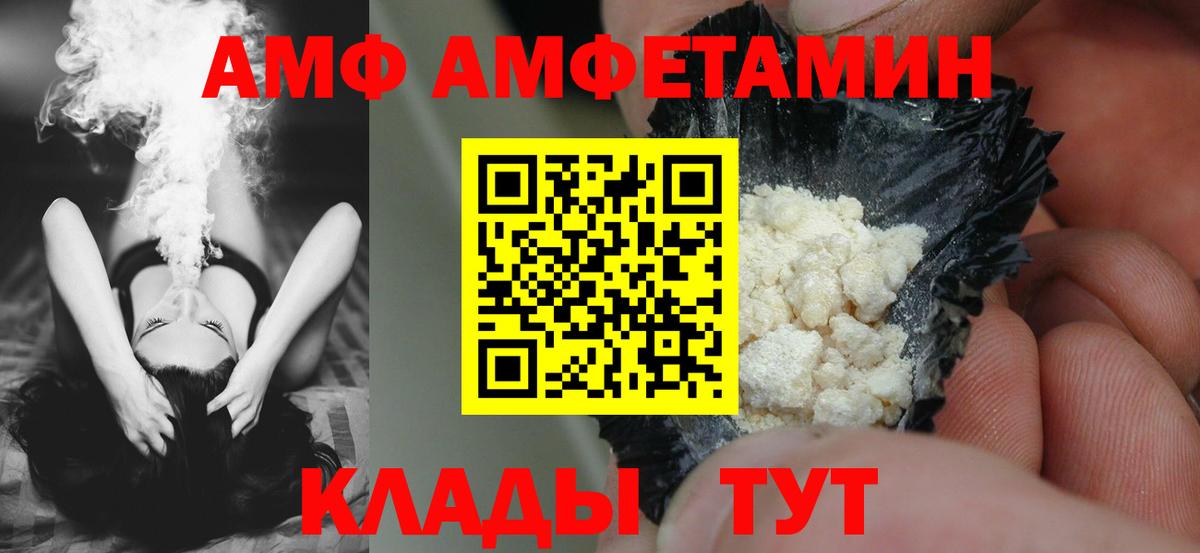 АМФЕТАМИН VHQ  Вход с VPN  АМФ  Бийск  мега как войти  АМФ 