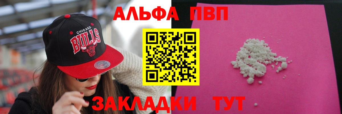 Бийск  Alpha-PVP кристаллы  Alfa_PVP VHQ  Alfa_PVP Crystall  A PVP  Вход с VPN 