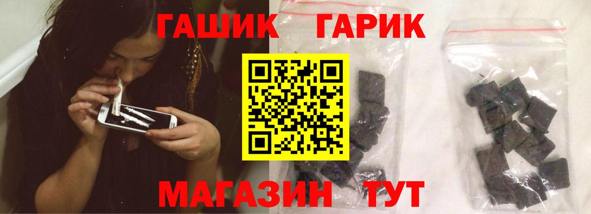 ГАШ гарик  Гашиш VHQ  Вход с VPN  Бийск 