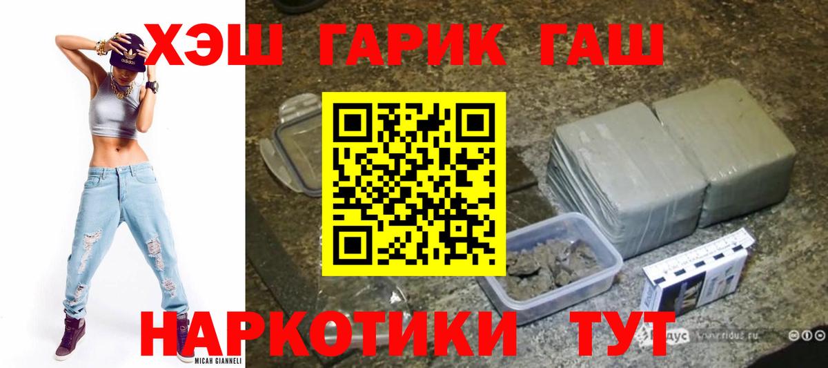 ГАШ hashish Бийск