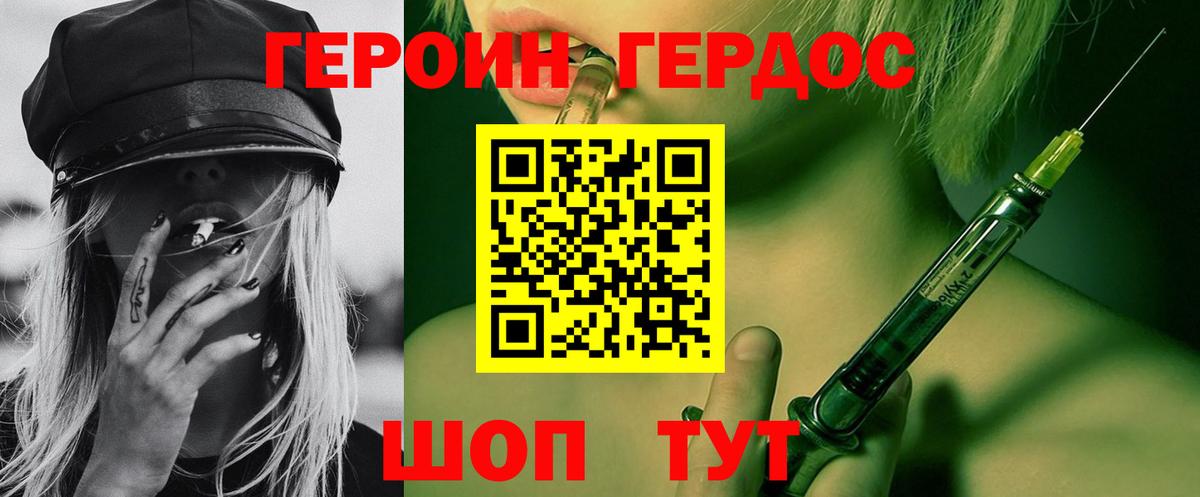 Героин хмурый Бийск