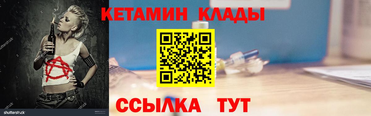 Кетамин ketamine Бийск