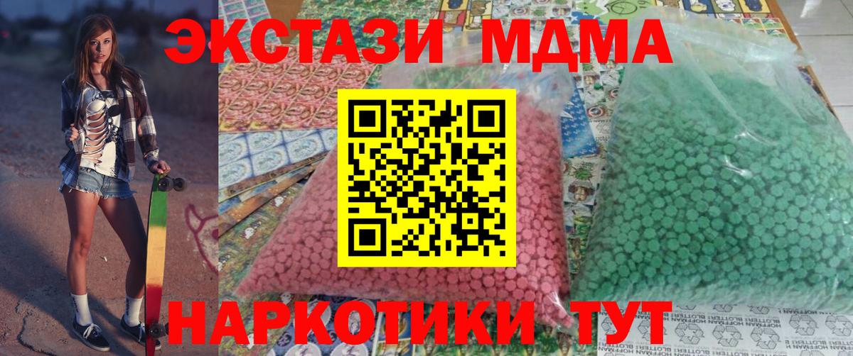 МДМА кристаллы Бийск