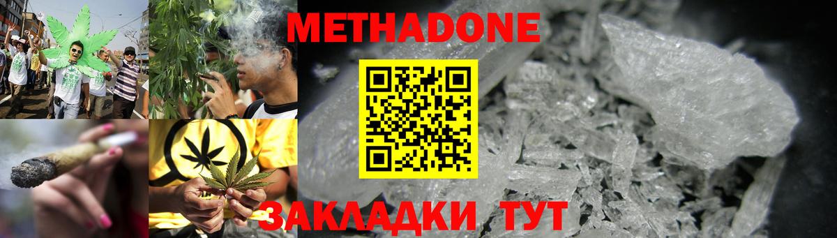 Метадон methadone Бийск