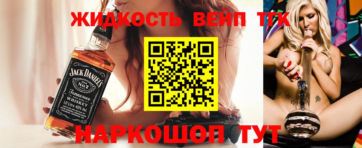ТГК жижа Бийск